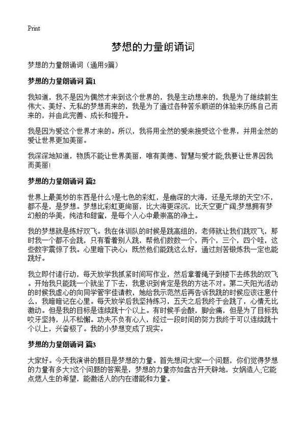 梦想的力量朗诵词9篇