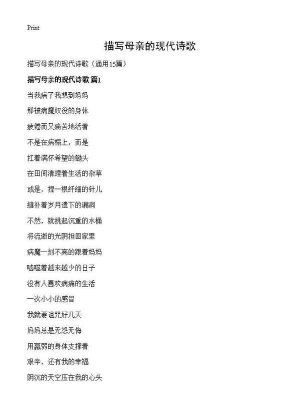 描写母亲的现代诗歌15篇