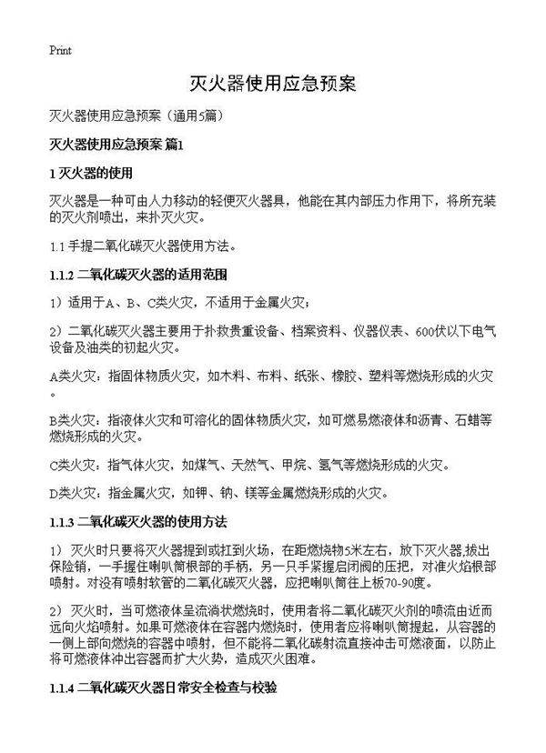 灭火器使用应急预案5篇