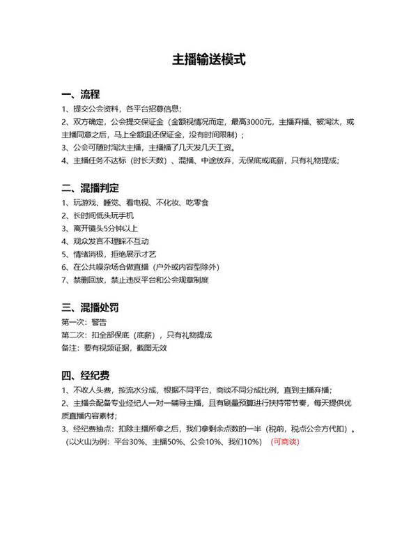 公会必看-主播指南