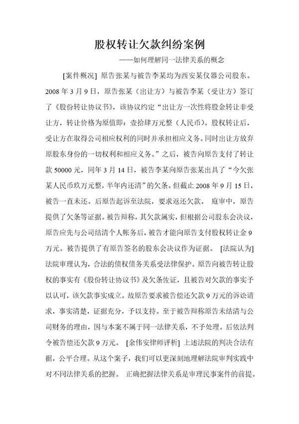 股权转让欠款纠纷案例