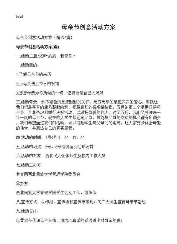 母亲节创意活动方案5篇