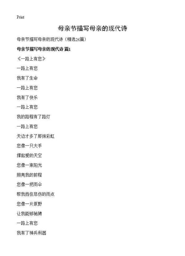 母亲节描写母亲的现代诗26篇