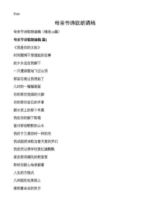 母亲节诗歌朗诵稿14篇
