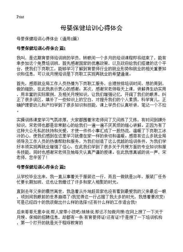 母婴保健培训心得体会8篇