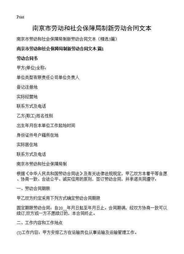 南京市劳动和社会保障局制新劳动合同文本3篇