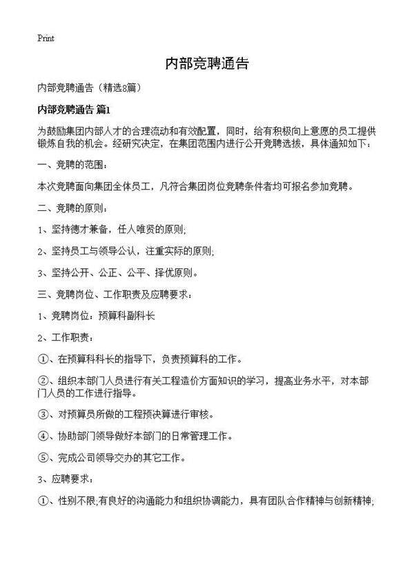内部竞聘通告8篇