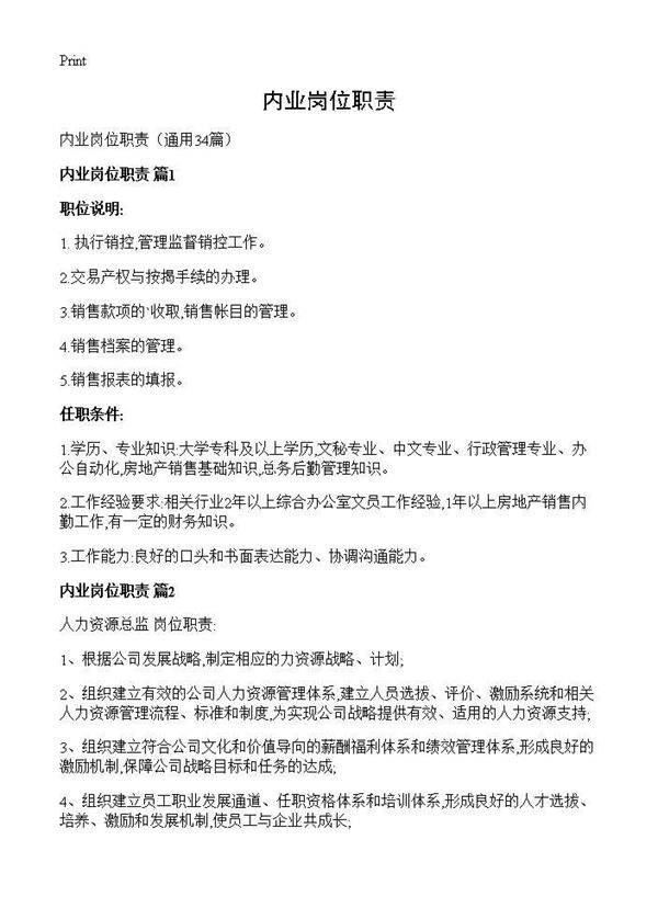 内业岗位职责34篇