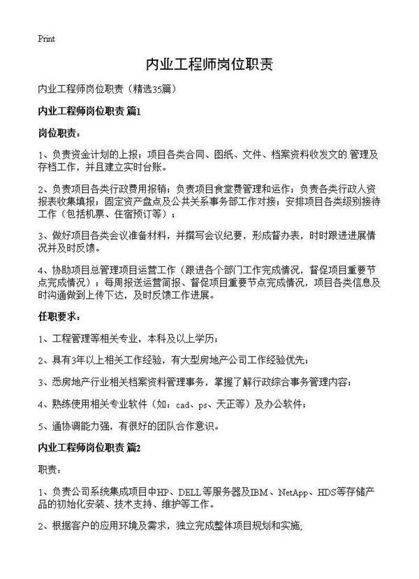 内业工程师岗位职责35篇