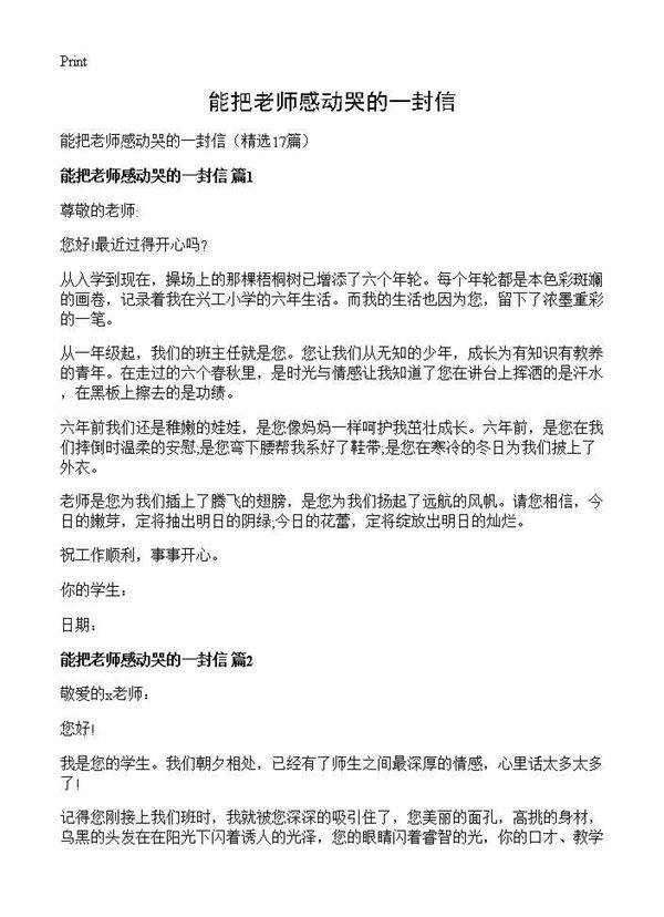 能把老师感动哭的一封信17篇