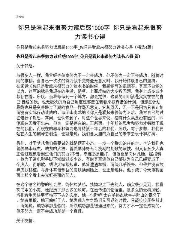 你只是看起来很努力读后感1000字 你只是看起来很努力读书心得4篇