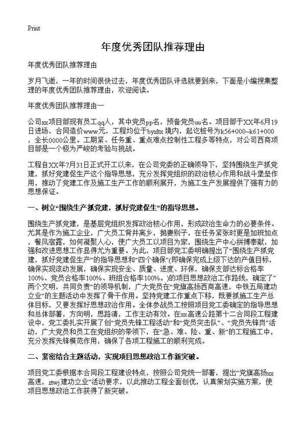 年度优秀团队推荐理由
