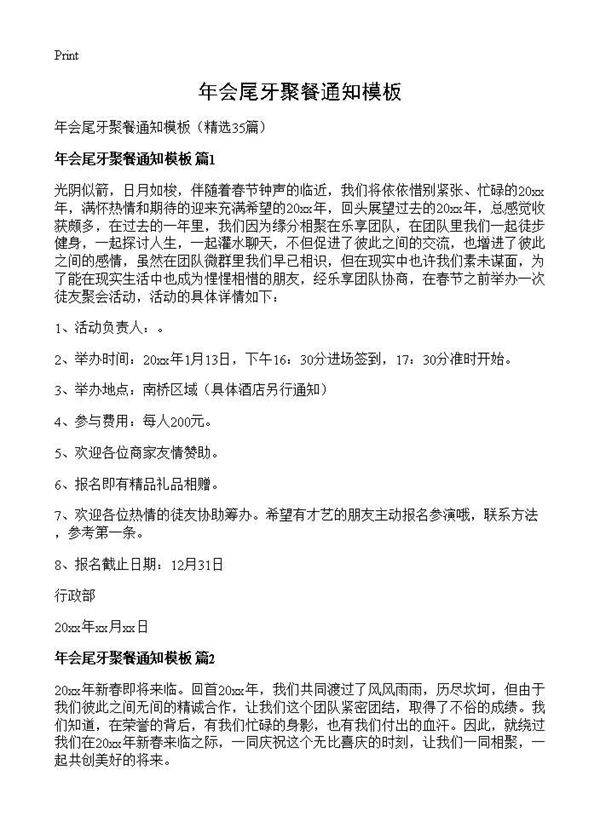 年会尾牙聚餐通知模板35篇
