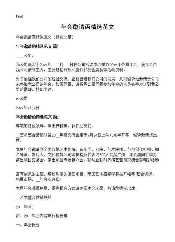 年会邀请函精选范文20篇