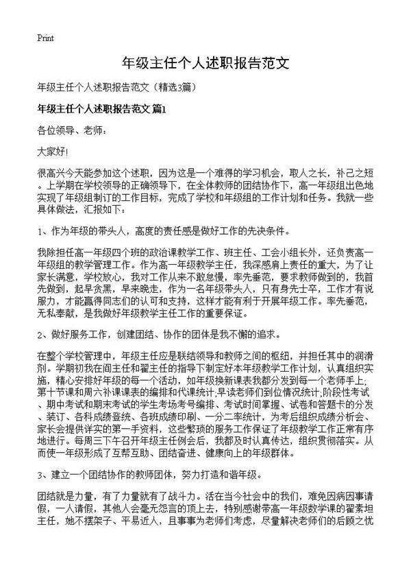 年级主任个人述职报告范文3篇
