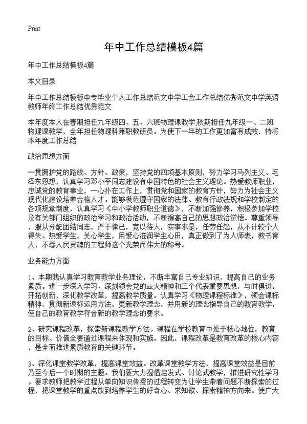 年中工作总结模板4篇