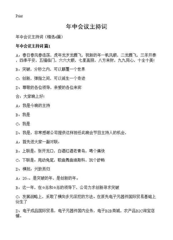 年中会议主持词4篇