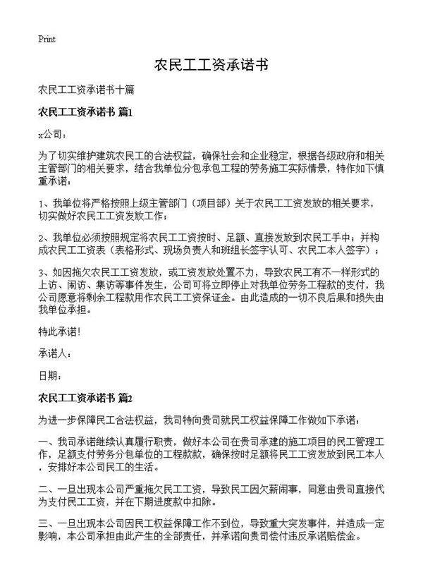 农民工工资承诺书