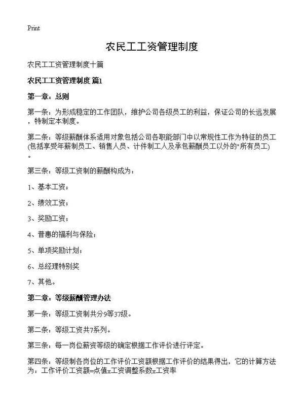 农民工工资管理制度