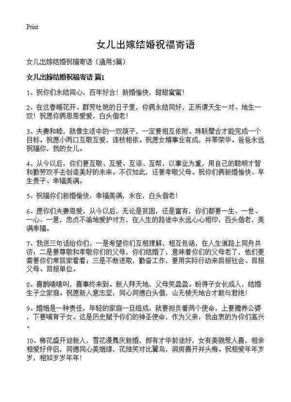 女儿出嫁结婚祝福寄语5篇
