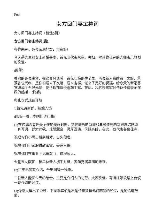 女方回门宴主持词5篇