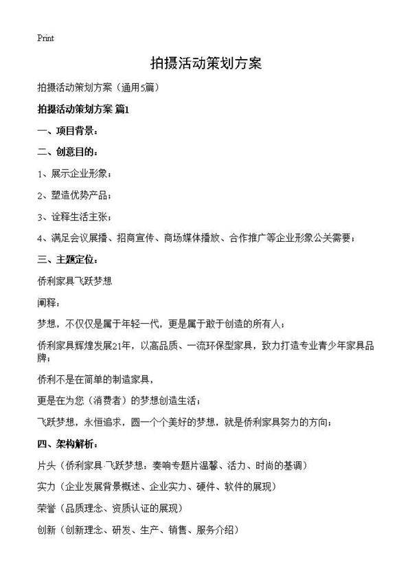 拍摄活动策划方案5篇