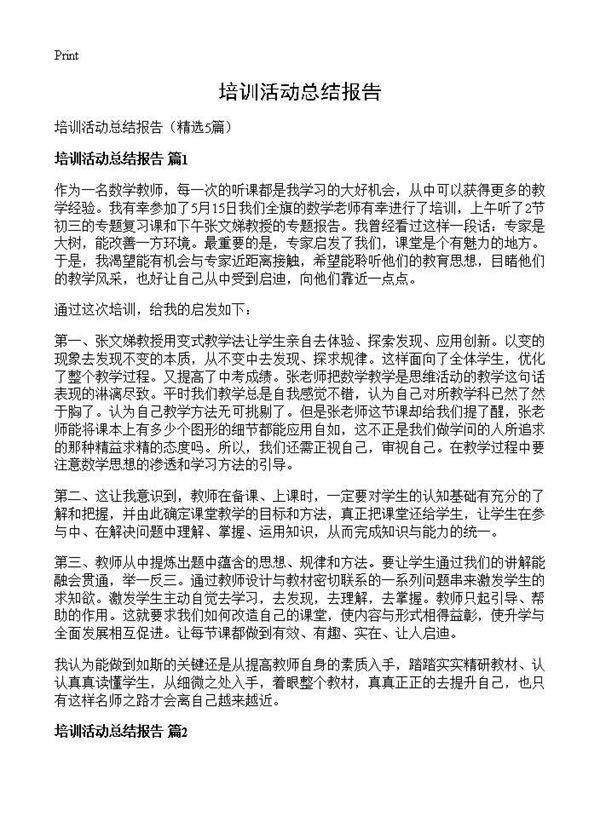 培训活动总结报告5篇