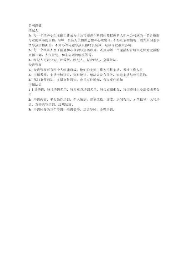 公司管理培训文件