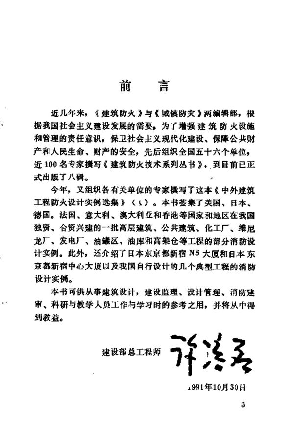 中外建筑工程防火设计实例选集1 蒋维,蒋永琨