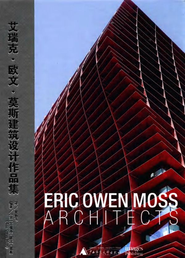著名建筑事务所系列 艾瑞克 欧文 莫斯建筑设计作品集 (美)艾瑞克 欧文 莫斯 (2017版)