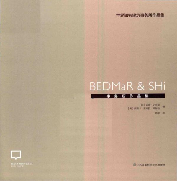 世界知名建筑事务所作品集 BEDMaR SHi事务所作品集 (加) 达琳 史密斯,奥斯卡 里埃拉 奥赫达 著 (2018版)