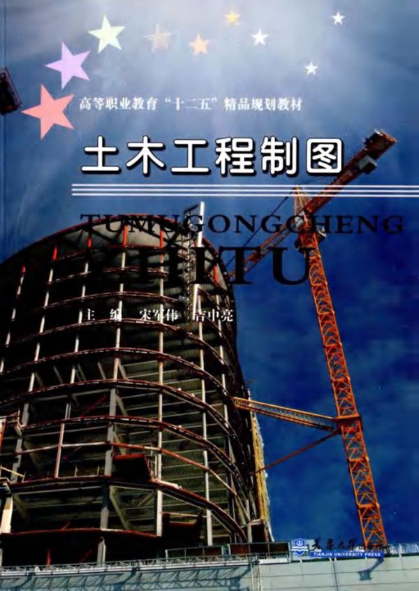 土木工程制图 吉中亮 (2011版)