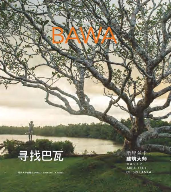 寻找巴瓦 斯里兰卡建筑大师 (英)大卫 罗布森(DavidRobson)著 (德)塞巴斯蒂安 珀应伊斯(SebastianP)摄影 (2018版)