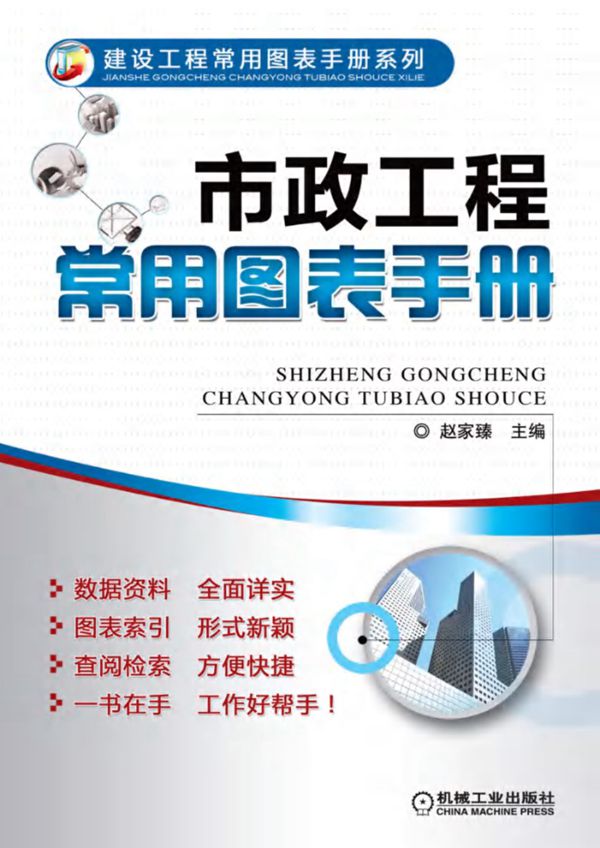 市政工程常用图表手册 高清晰可复制文字版