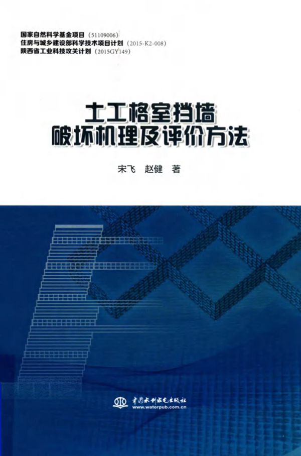 土工格室挡墙破坏机理及评价方法