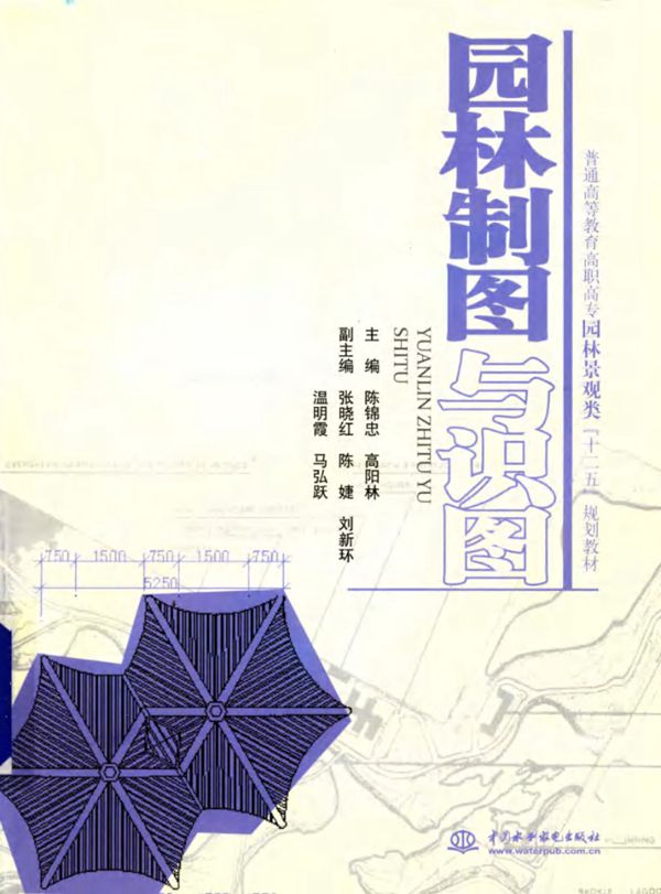 园林制图与识图 (陈锦忠，高阳林)