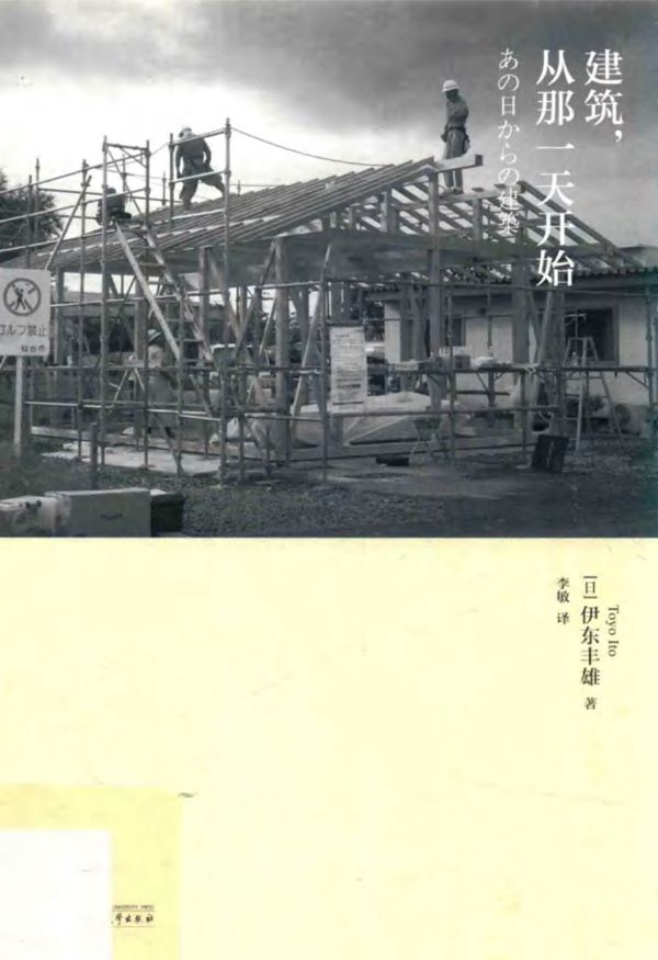 建筑,从那一天开始