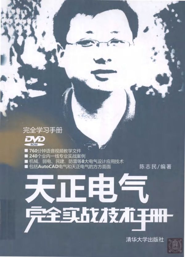 天正电气完全实战技术手册