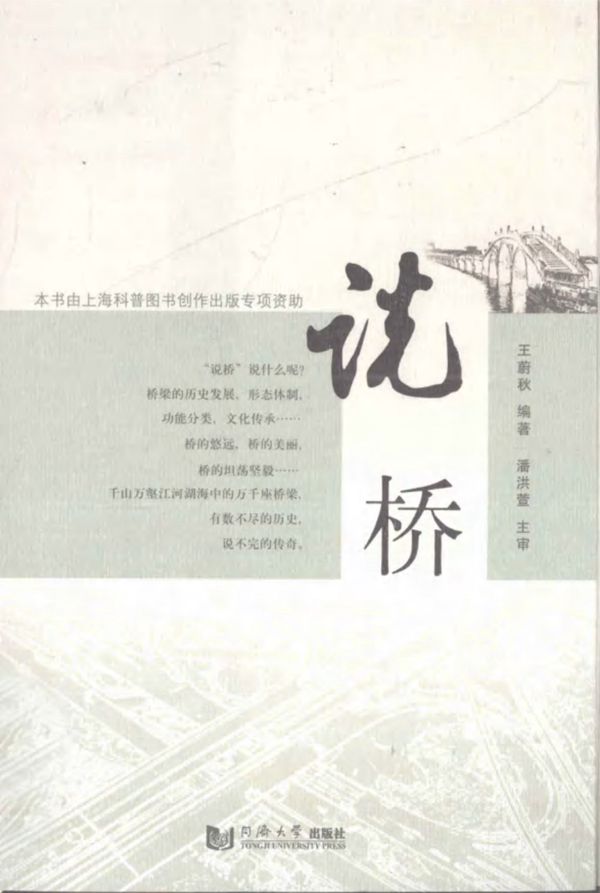 说桥 (王蔚秋) (2011版)