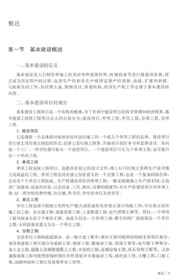 装饰工程造价 第4版 卜龙章 著 (2017版)