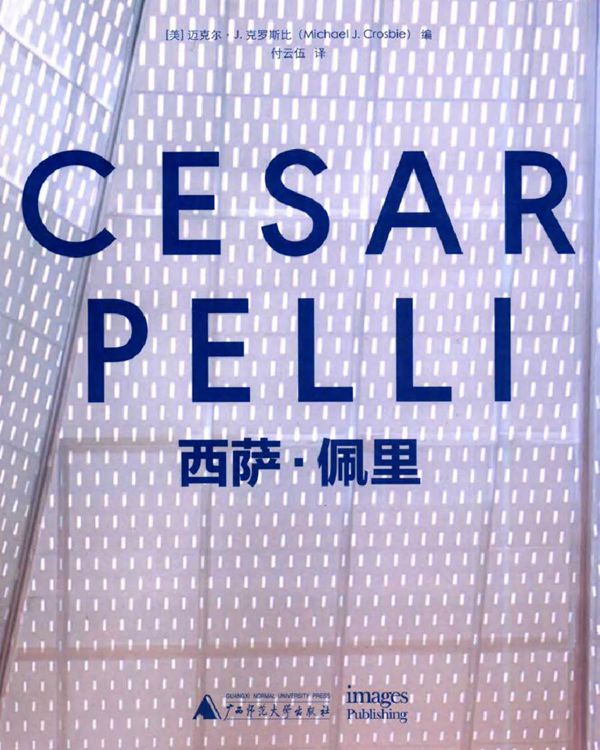 西萨·佩里 (美)迈克尔 J.克罗斯比(MichaelJ.Crosbie)编 (2019版)