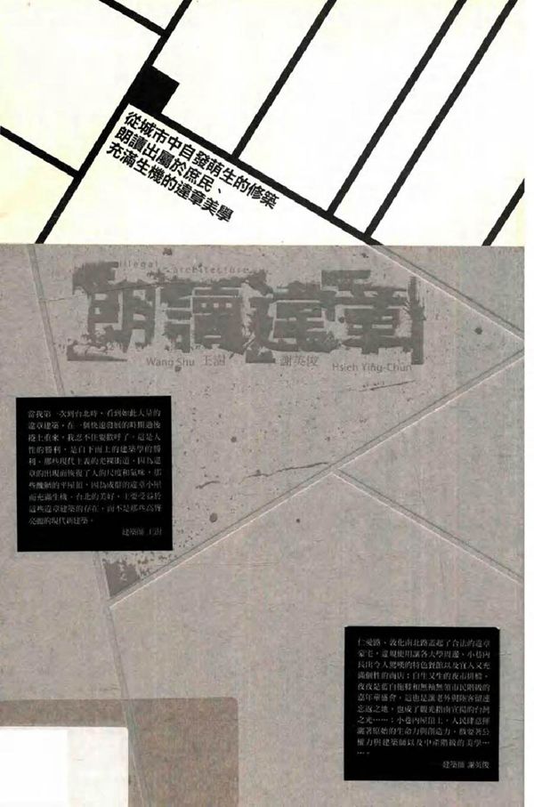 朗读违章 中泰建筑文化艺术基金会 阮叔梅,陈岳夫译 (2012版)