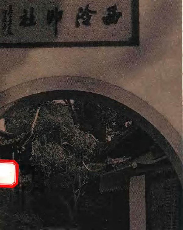 中国精致建筑100 西泠印社(中文版) 马兵 著蔡红 等 摄影 (2016版)