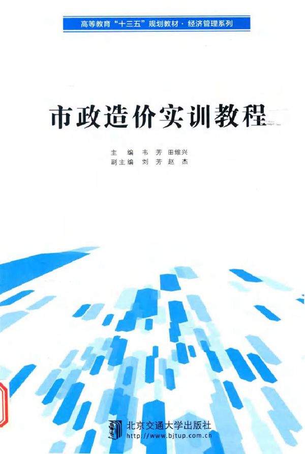 市政造价实训教程 韦芳，田维兴 (2017版)