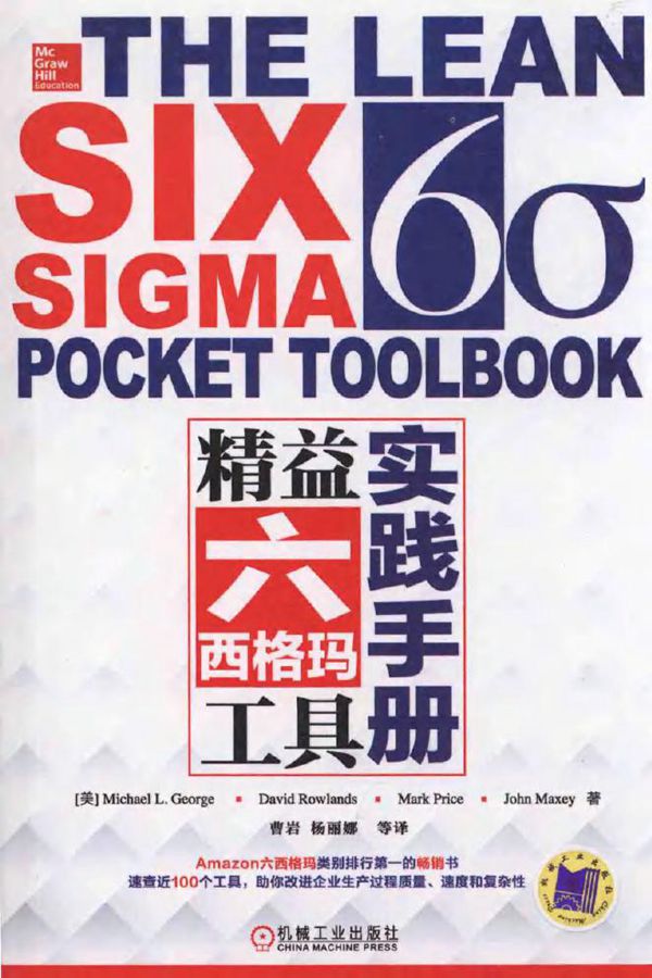 精益六西格玛工具实践手册