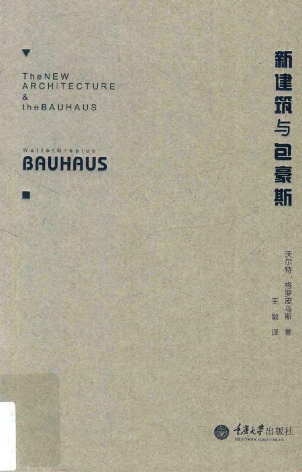 包豪斯经典译丛 新建筑与包豪斯 (德)沃尔特·格罗皮乌斯 著王敏 译 (2016版)