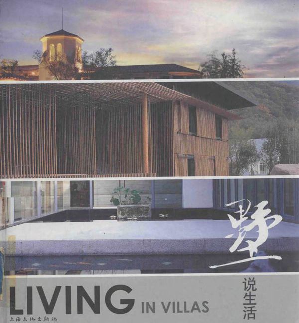 墅说生活 牧袆 (2007版)