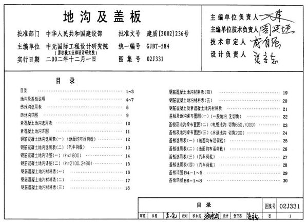 J331 J332 G221地沟及盖板(2009合订本)
