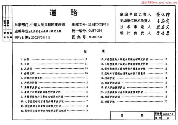 93J007-8道路图集