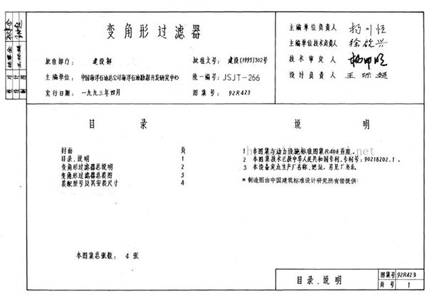 92R423 变角形过滤器